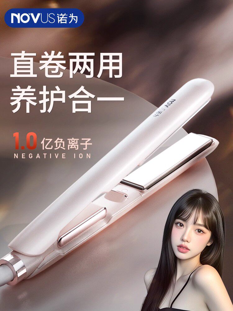诺为电夹板直发卷发两用负离子迷你拉直板夹刘海小型卷发棒不伤发
