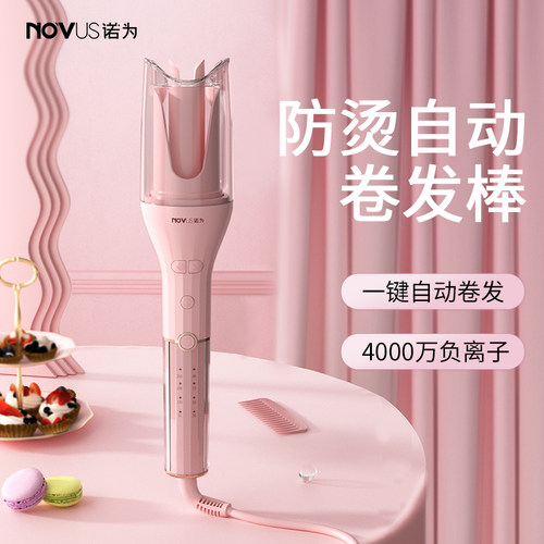 诺为全自动卷发棒防烫负离子大卷