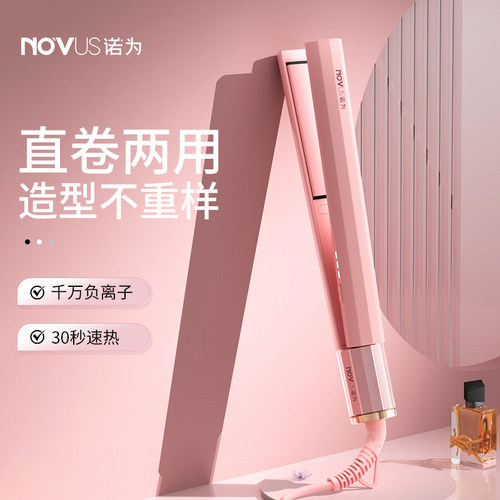novus两用卷发棒诺为刘海