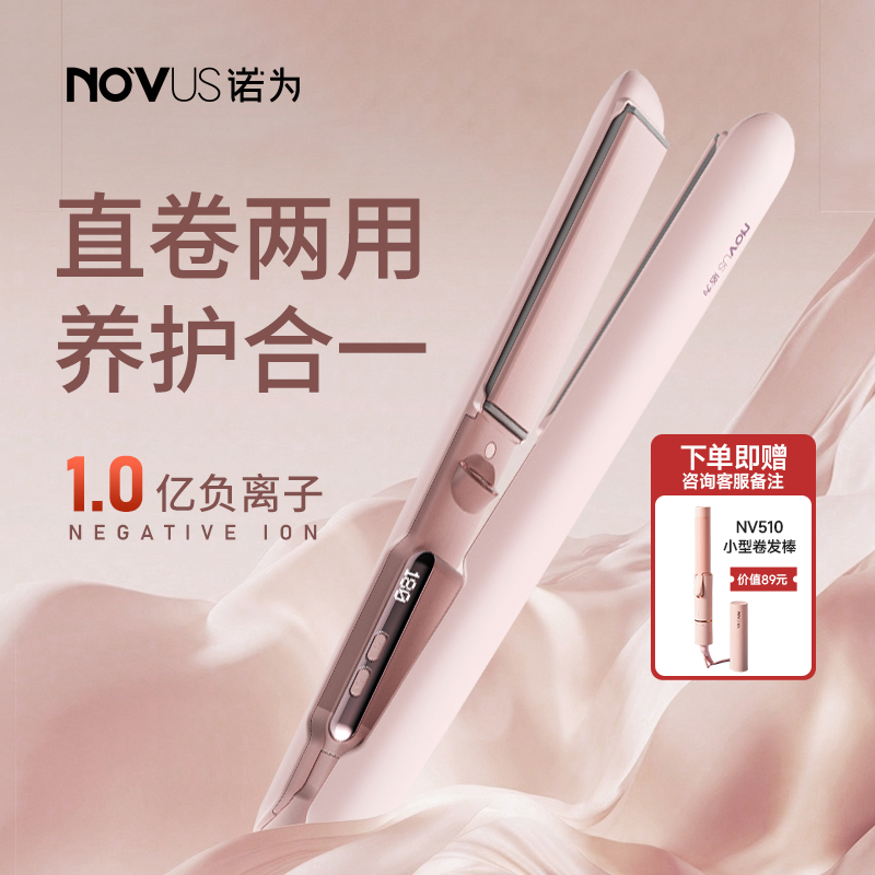诺为电夹板直发卷发器两用负离子拉直板夹刘海小型烫卷发棒不伤发