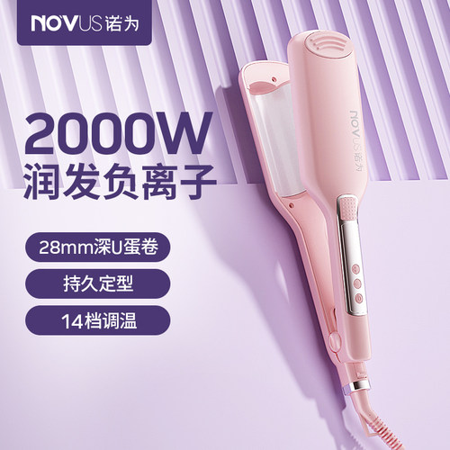 诺为水波纹夹板卷发棒