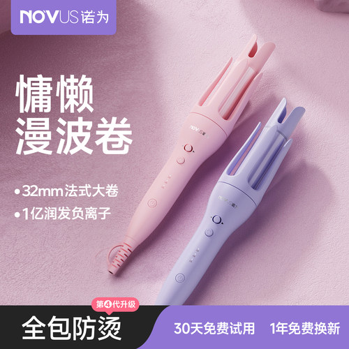 诺为32MM负离子自动卷发棒波浪卷