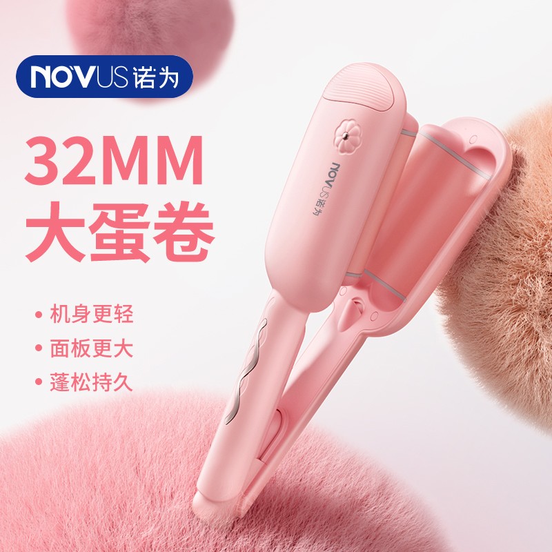 诺为蛋卷头卷发棒32MM深u型大卷蛋蛋卷负离子水波纹夹板烫发神器