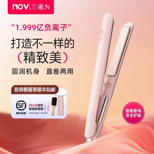 诺为直板夹1.999亿级负离子夹板