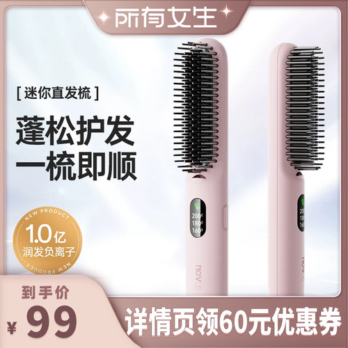 1亿水润负离子，造型一梳即顺