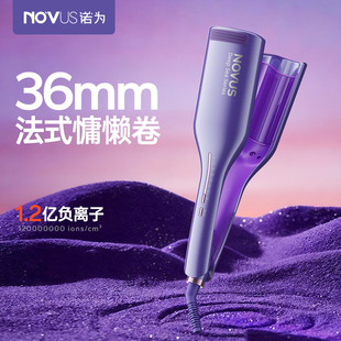 诺为蛋卷头卷发棒36mm水波纹深V蛋卷棒负离子神器持久定型不伤发