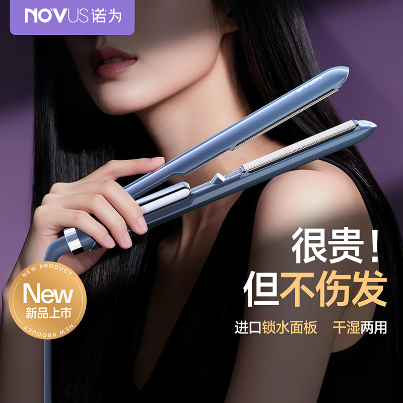 诺为锁水直板夹负离子不伤发