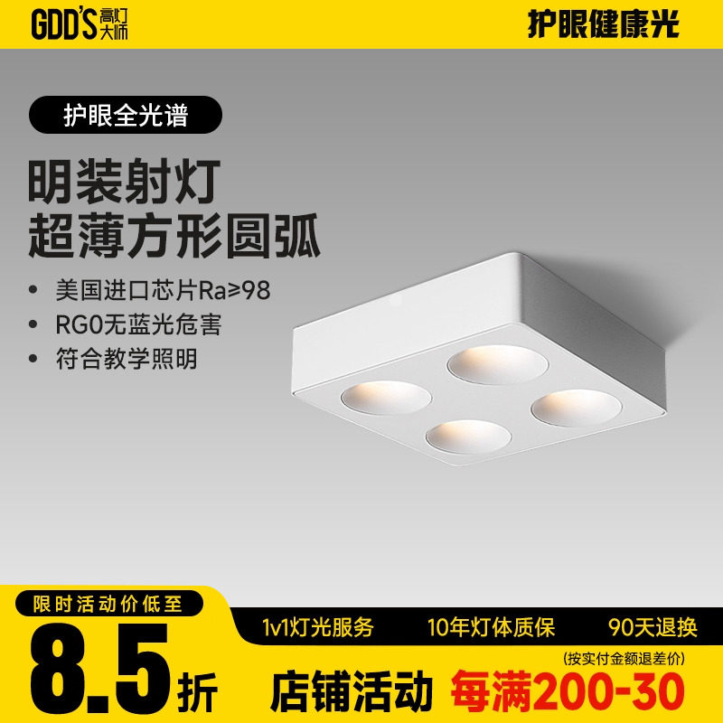 超薄明装斗胆灯家用极简全光谱防眩射灯led免悬吊式天花板高显指