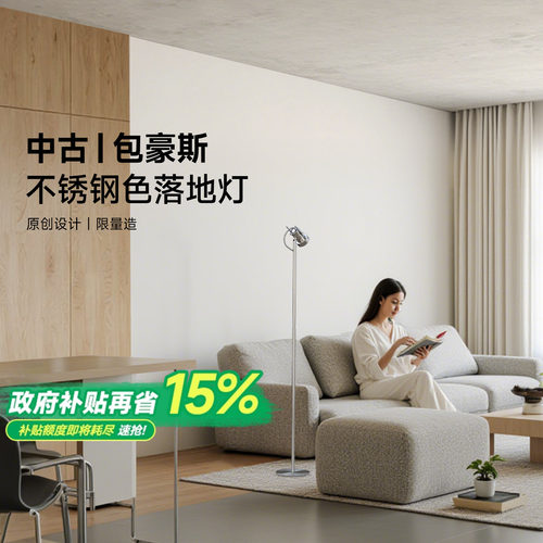 包豪斯落地灯不锈钢银色极简工业风可调角度客厅床头设计师氛围感