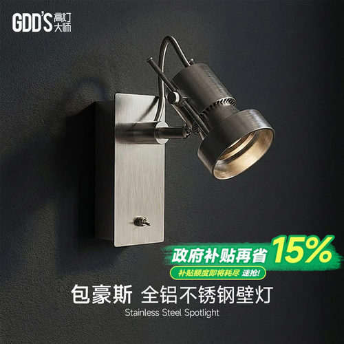 包豪斯壁灯床头不锈钢明装射灯中古工业风卧室客厅照画灯氛围灯具