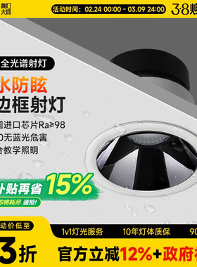 防水防眩射灯防雾深藏天花灯LED防潮淋浴室厨房卫生间厕所湿区cob