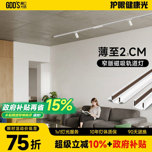 白色超薄磁吸轨道射灯