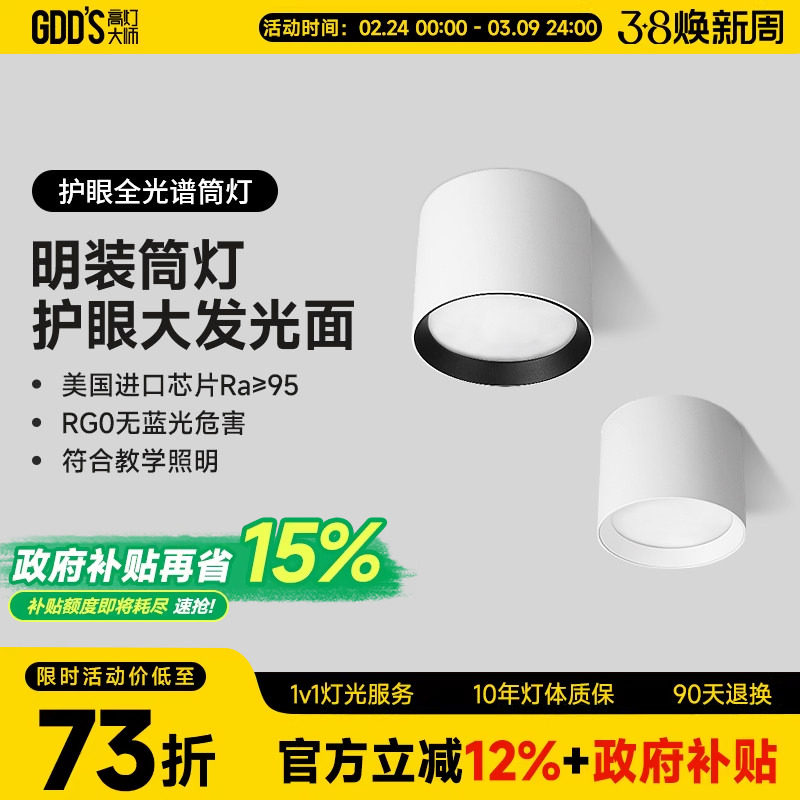 明装筒灯超薄防眩防雾led吸顶家用客厅卧室高显指智能天花无主灯