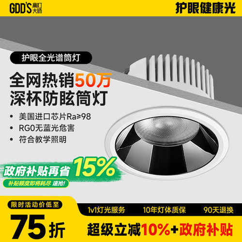 高灯大师高亮筒灯铝材客厅防眩