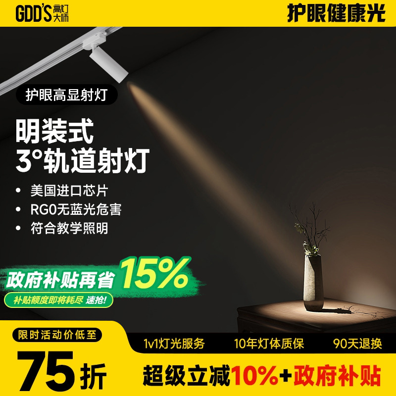 高灯大师3度射灯全铝材质