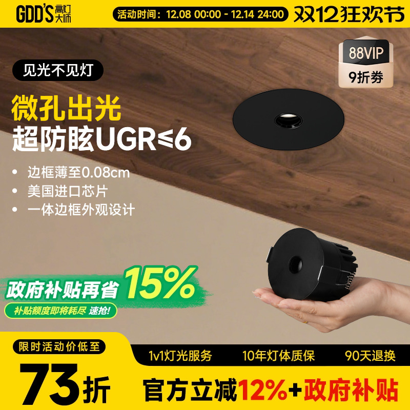 微孔射灯嵌入式防眩超薄0.08cm边框内嵌黑色小孔小角度客厅无主灯