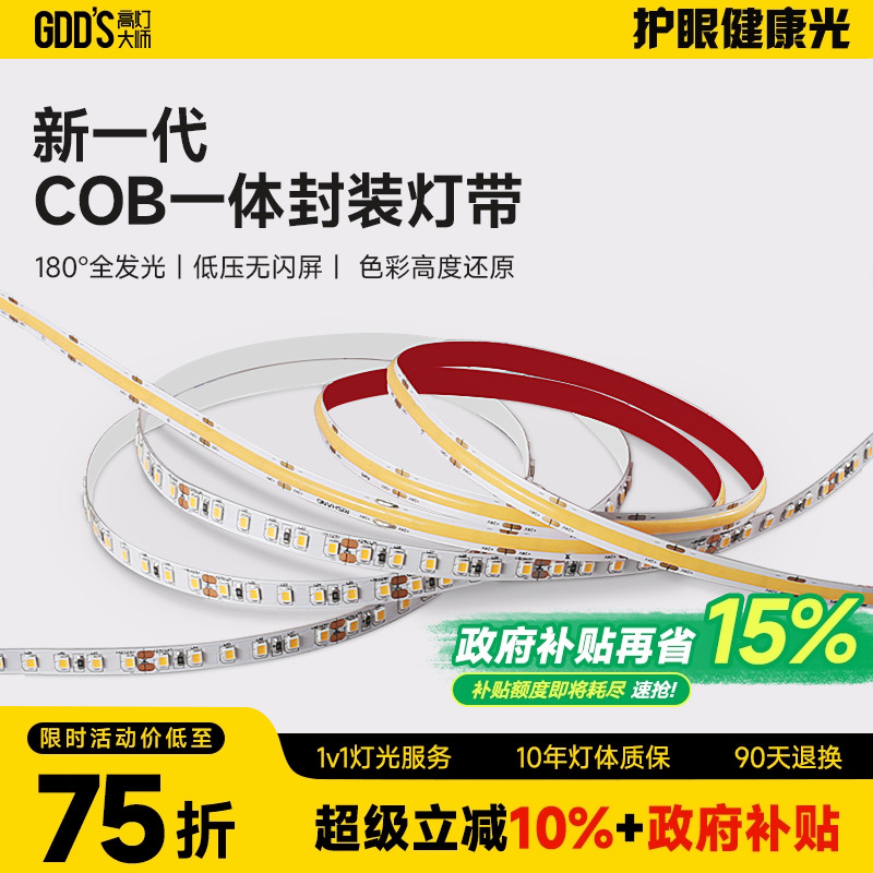 高灯大师RGB变色气氛灯高显色