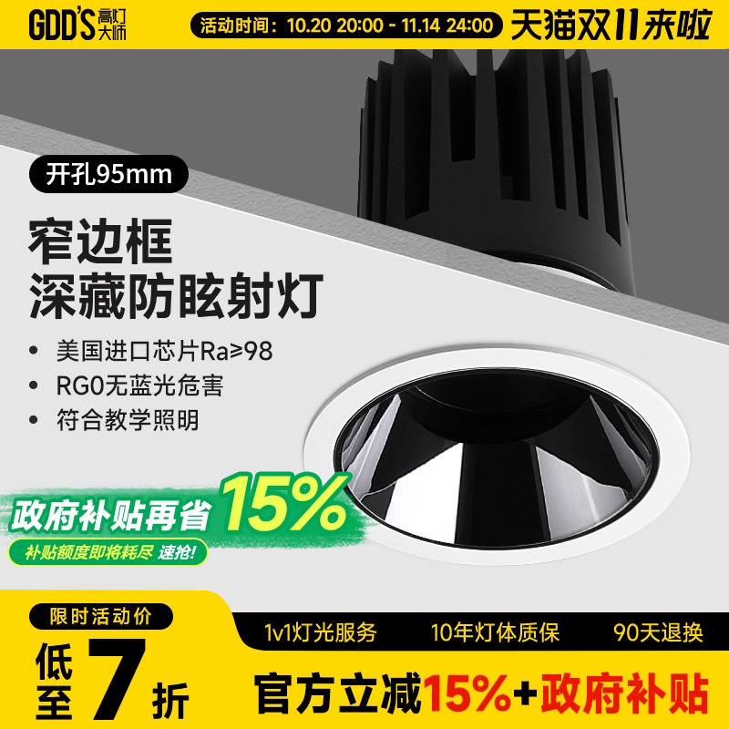 开孔客厅led射灯GDD'S/高灯大师