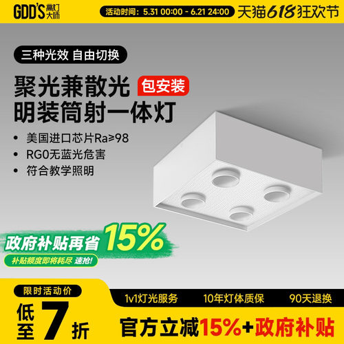 四头斗胆led射灯明装吸顶正方