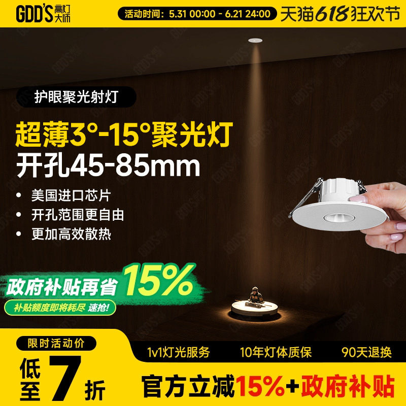 超薄射灯3度小角度射灯45-85开孔led家用嵌入式3W防眩聚光天花灯