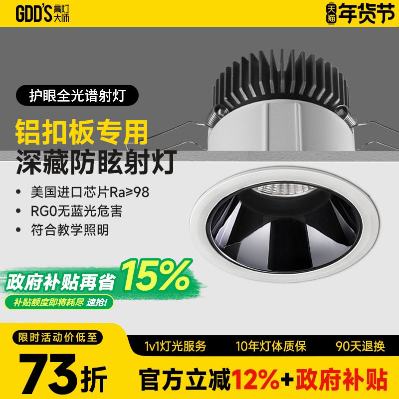 【弹簧款】扣板集成吊顶铝扣板蜂窝大板专用 射灯嵌入式led防眩灯,家装灯饰光源,嵌入式射灯,淘宝优惠券,粉丝福利购,淘宝优惠卷
