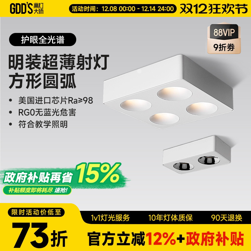 高灯大师全铝防眩超薄明装斗胆灯