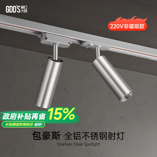 不锈钢轨道灯明装led射灯包豪斯中古防眩客厅背景墙小山丘导轨灯