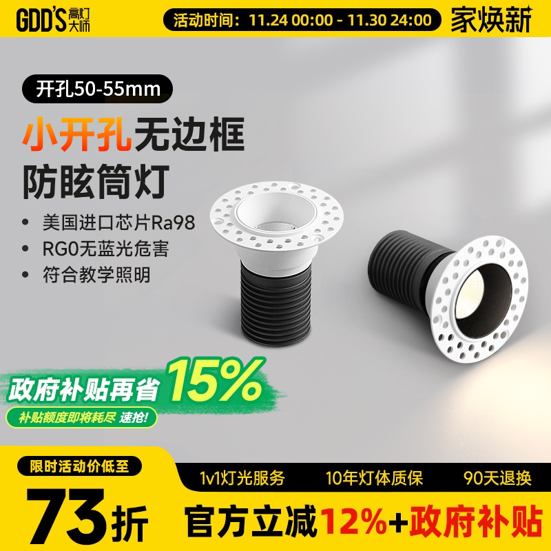 高灯大师铝材客厅led小开孔