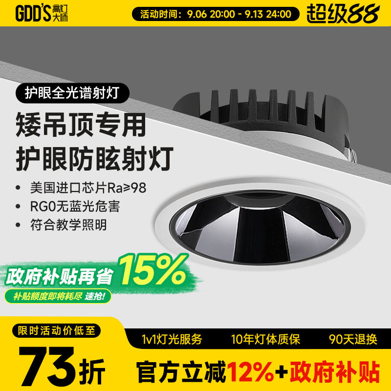 超薄射灯嵌入式洞灯矮吊顶led家用防眩矮款牛眼灯客厅天花洗墙灯