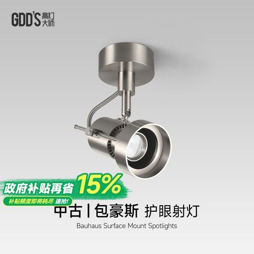 明装射灯不锈钢包豪斯客厅吸顶灯银色中古工业可调角度智能无主灯