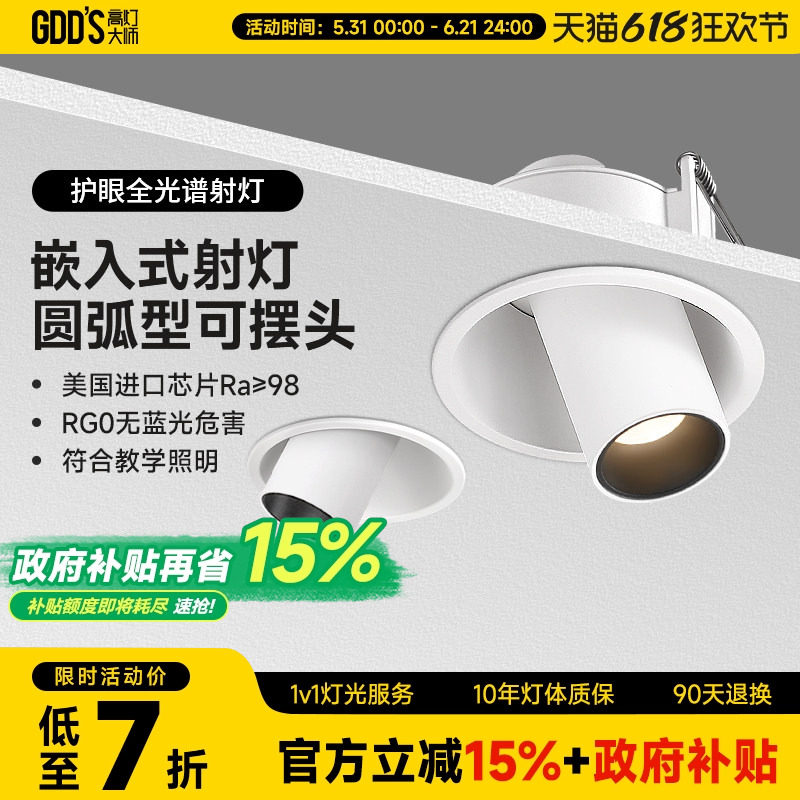 象鼻射灯圆型象鼻灯窄边开孔80可调节LED万向射灯双头斗胆无主灯