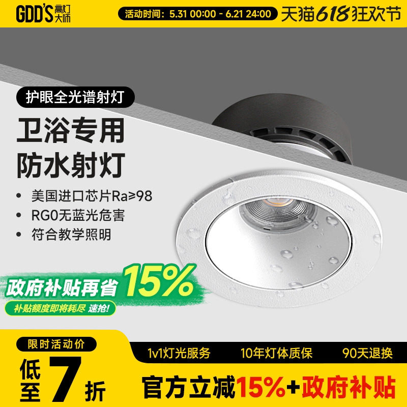 防水射灯浴室卫生间防水筒灯防雾铝扣板嵌入式天花led厨房智能