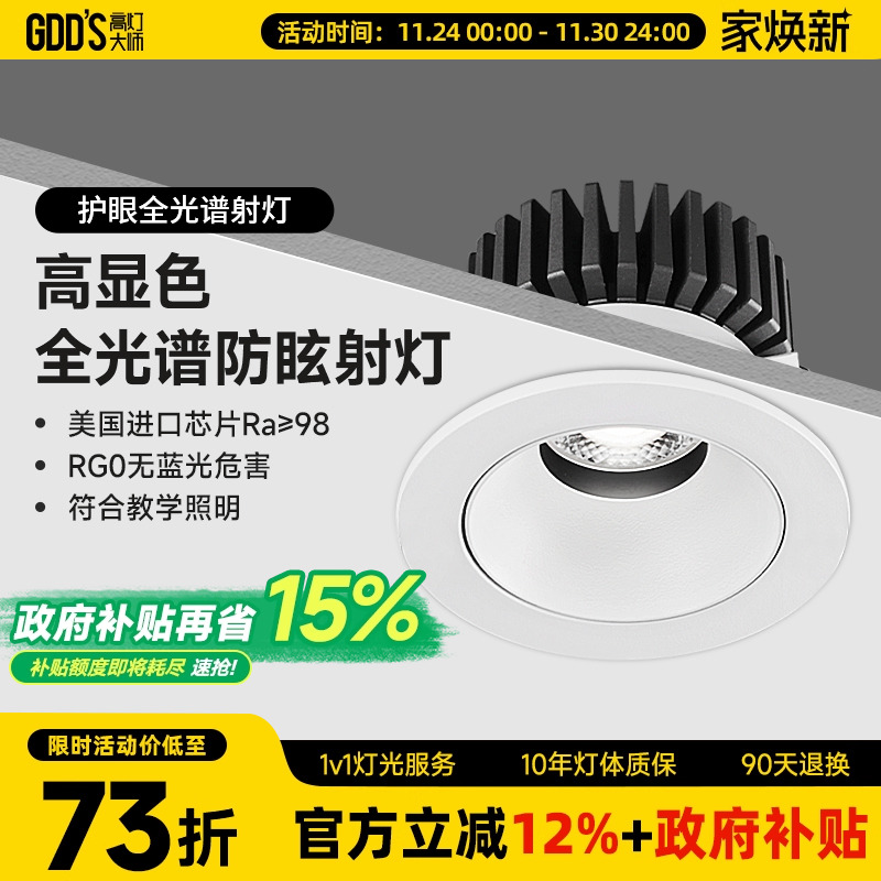 射灯可摆头筒灯深藏防眩cob高显