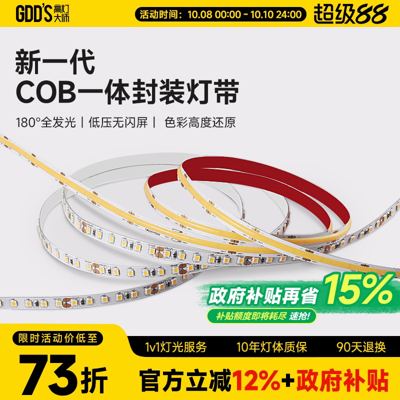 高灯大师RGB变色气氛灯高显色