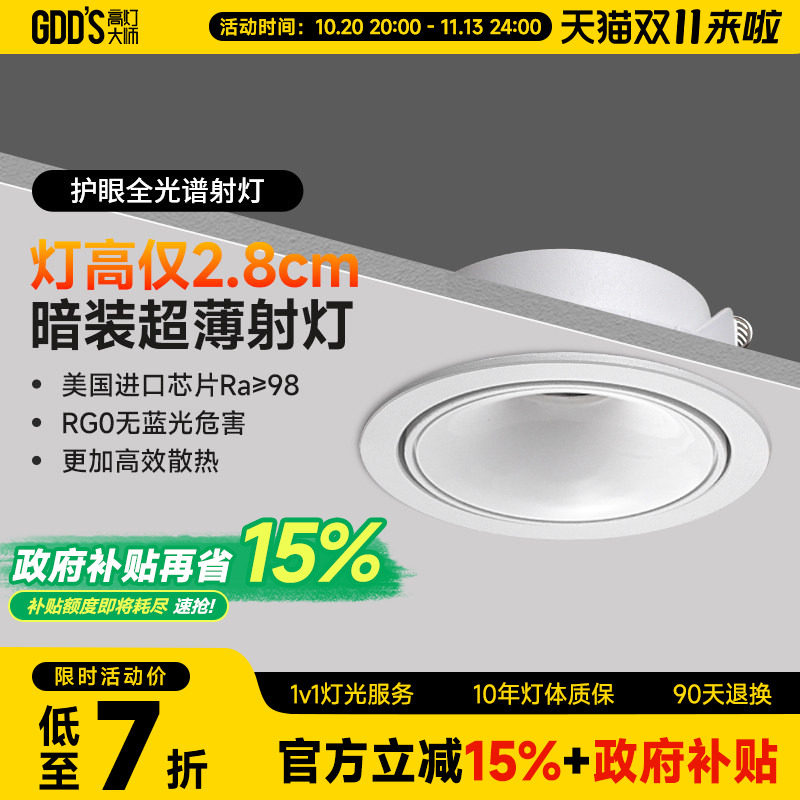 超薄射灯led嵌入式暗装防眩天花灯款牛眼灯可调角度无主灯全光谱