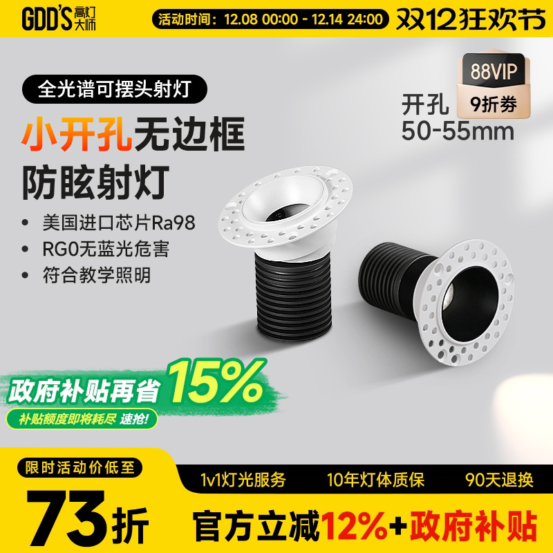 嵌入式预埋小射灯55开孔射灯无边框50mm智能可调角度天花无主灯