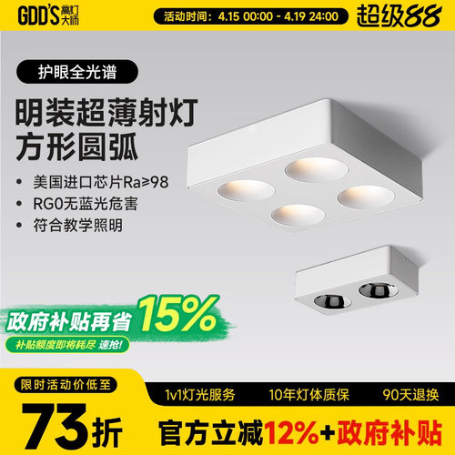 高灯大师全铝防眩超薄明装斗胆灯