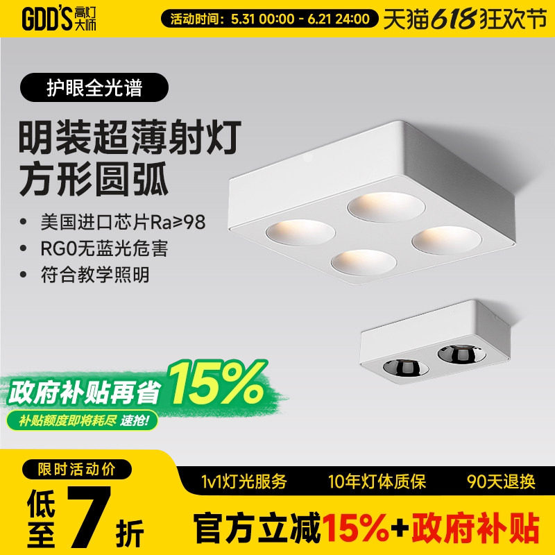 超薄明装射灯无主灯客厅照明吸顶防眩四头方形护眼斗胆灯家用智能