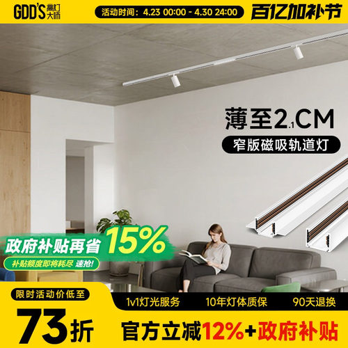 白色超薄磁吸轨道射灯