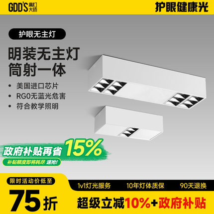 明装LED斗胆灯防眩射灯筒灯无主灯卧室灯客厅灯吸顶灯长方盒子灯