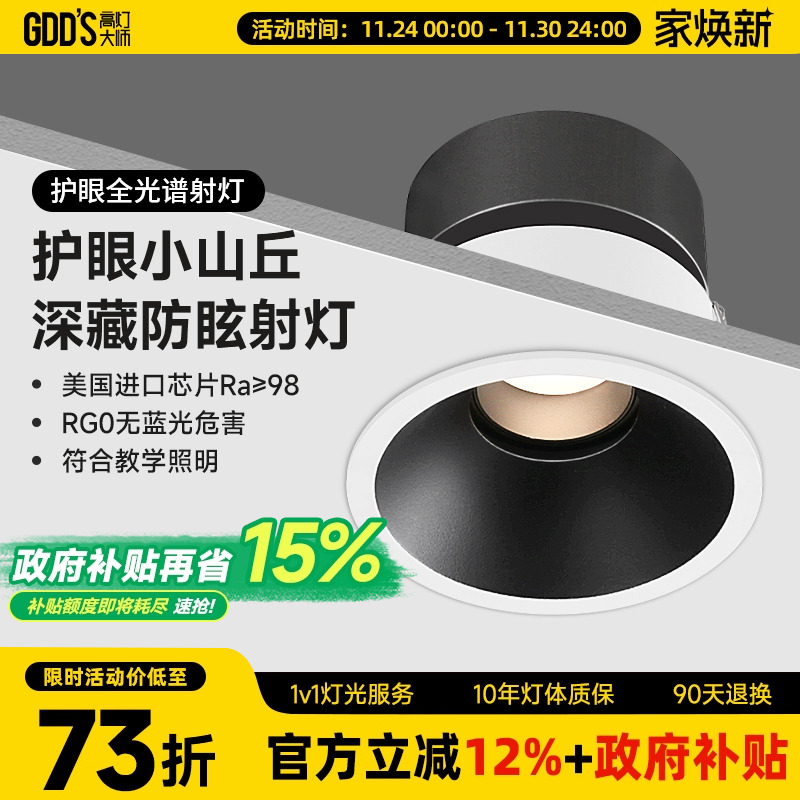 嵌入式射灯led无主灯深防眩目家用吊顶高显色射灯天花黑白色洗墙