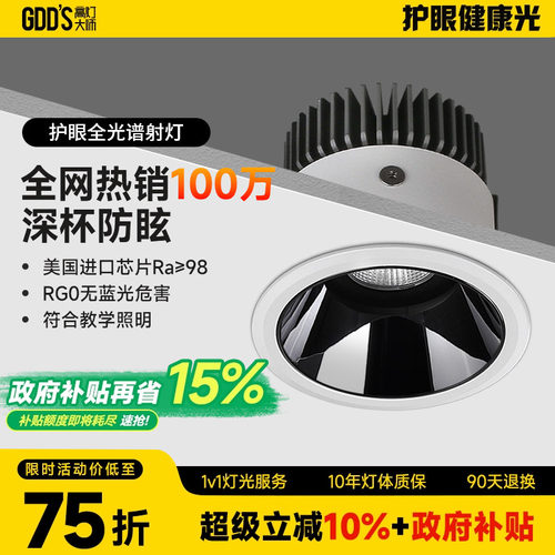 全光谱低蓝光智能防眩射灯