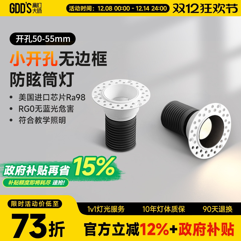 高灯大师铝材客厅led小开孔