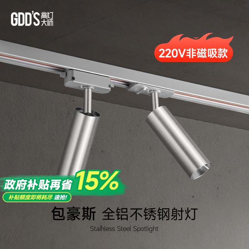 不锈钢轨道灯明装led射灯包豪斯中古防眩客厅背景墙小山丘导轨灯