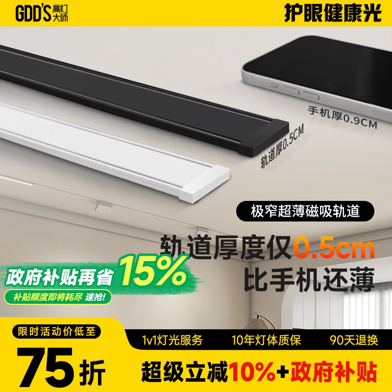 高灯大师磁吸轨道0.5cm比手机薄