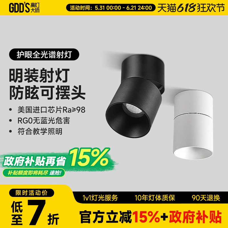 免吊顶原顶cob明装射灯led弯头灯可摆头调节个性简约现代吸顶智能