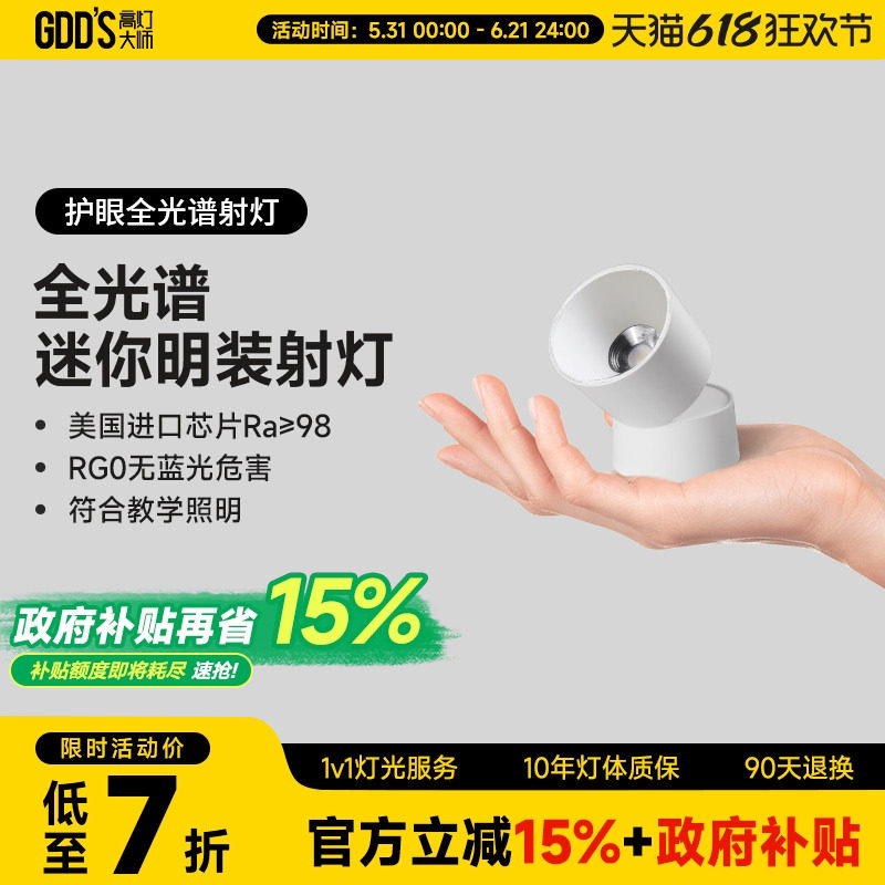 全光谱可调角度迷你明装led射灯吸顶弯头家用客厅低蓝光防眩cob灯