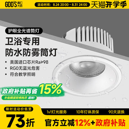 防水厨房led筒灯高灯大师
