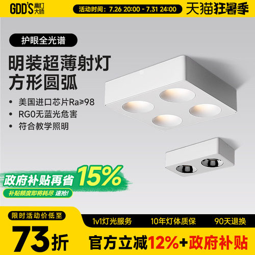 高灯大师全铝防眩超薄明装斗胆灯