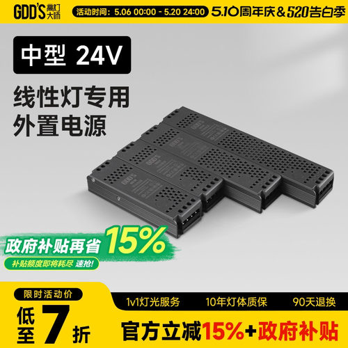 高灯大师客厅全铝材外置电源
